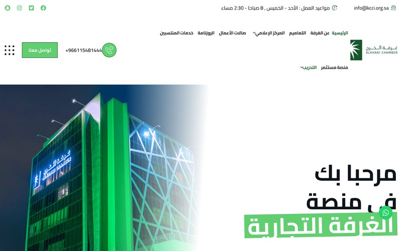 Custom Digital Platform for Alkharj Chamber screenshot 2