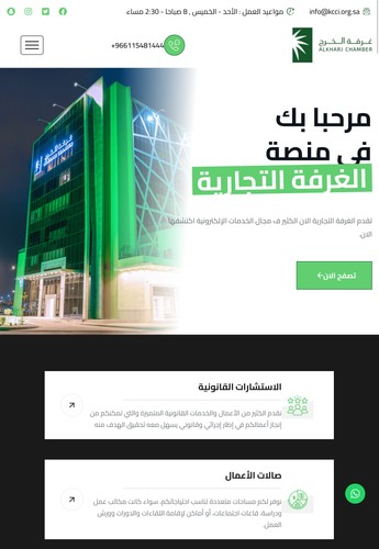 Custom Digital Platform for Alkharj Chamber screenshot 3