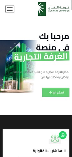 Custom Digital Platform for Alkharj Chamber screenshot 4