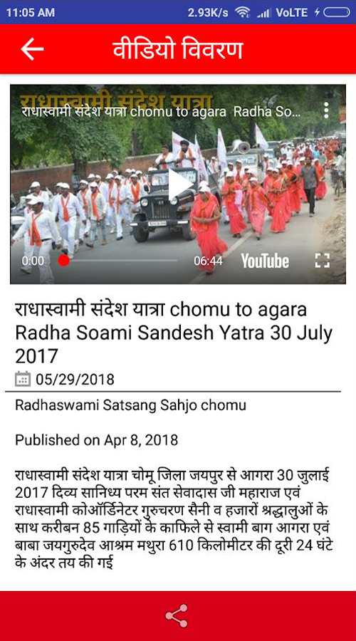 Radhaswami Satsang Sahjo screenshot 7