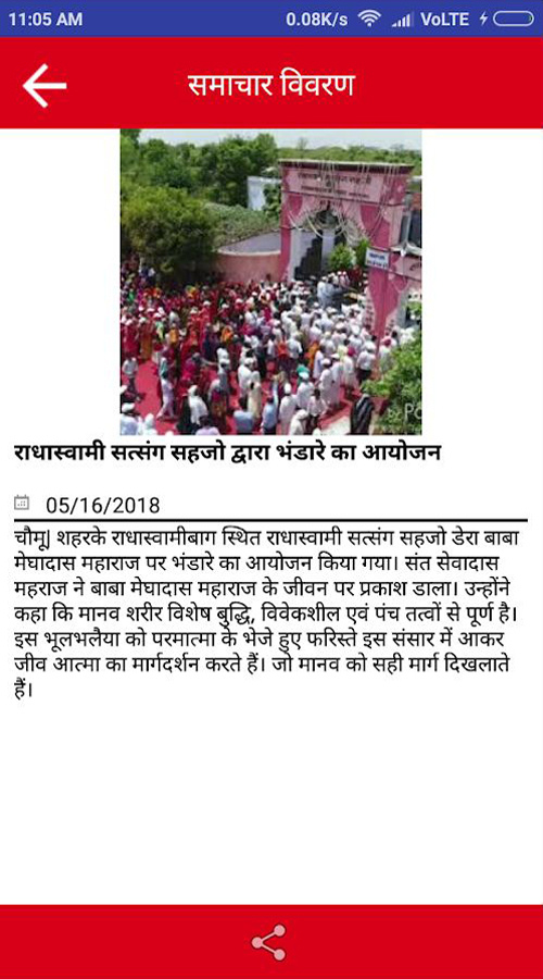 Radhaswami Satsang Sahjo screenshot 5