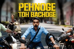 Pehnoge Toh Bachoge - A Vega Initiative