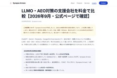 LLMO / AEO providers in Japan: 16 compared on published pricing