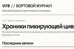VI78: author's online journal on Astro