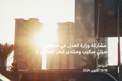 Qatar Real Estate Forum: Event Coverage for the Ministry of Justice