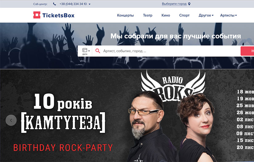 Tickets Box - tickets for concerts, events, billboard screenshot 1