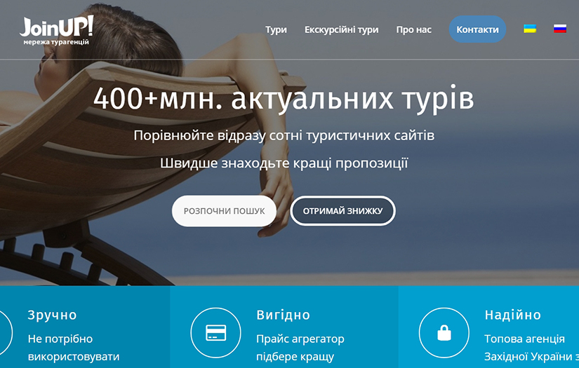 Travel agency Join UP! screenshot 1