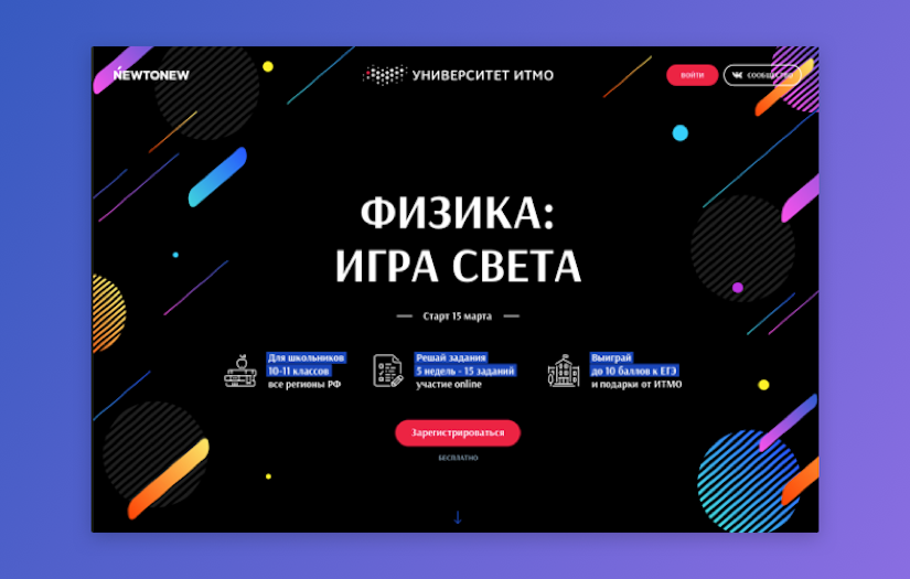 IFMO — Game of light screenshot 1