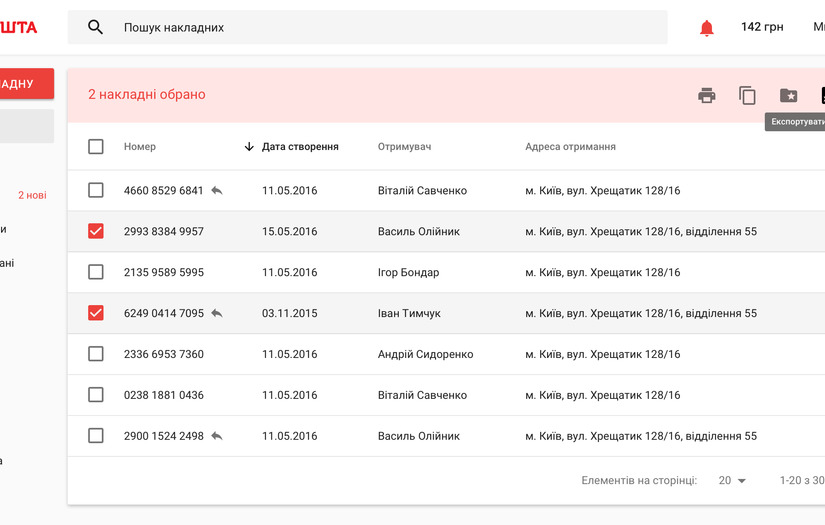 Nova Poshta — Dashboard screenshot 1
