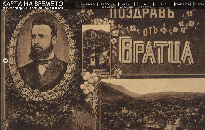 Time Travel Map - Digital Archive of Vratsa Region - XX Century - History, Culture, Lifestyle, Traditions, Landmarks screenshot 1