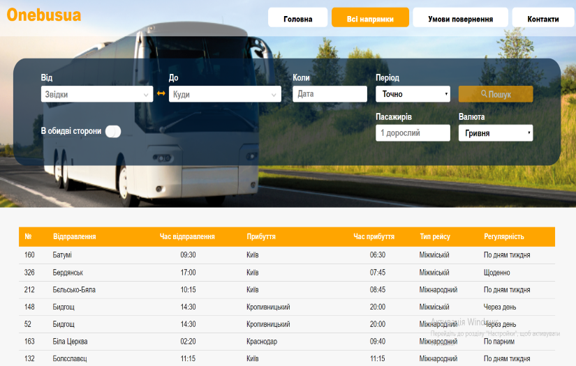 CRM for bus station screenshot 1