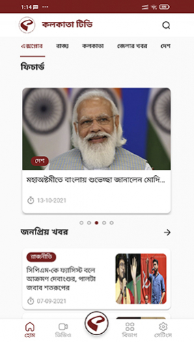 Kolkata TV NewsPaper App screenshot 5