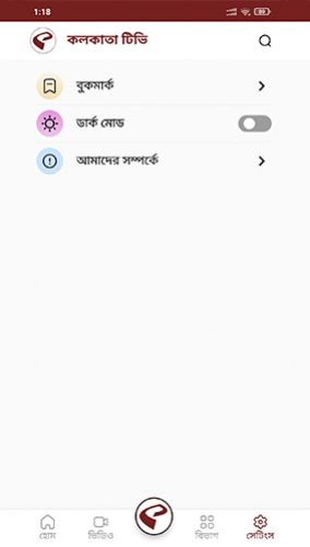 Kolkata TV NewsPaper App screenshot 1