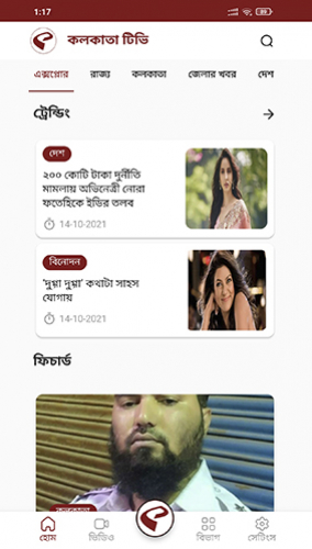 Kolkata TV NewsPaper App screenshot 3
