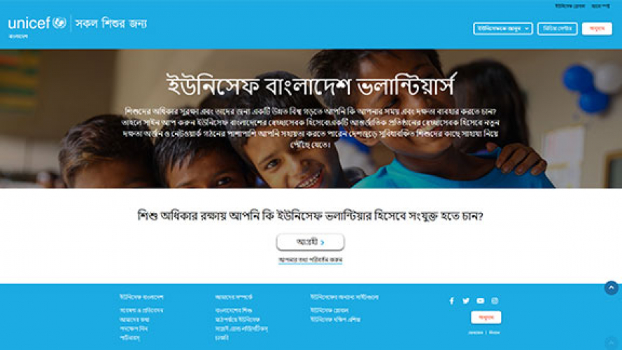 Unicef Volunteer - Online Volunteer Registration & Management System screenshot 1