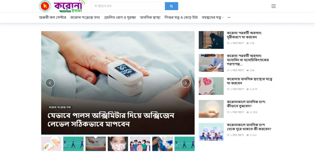 Corona Information Website - The online Information management system of COVID screenshot 1