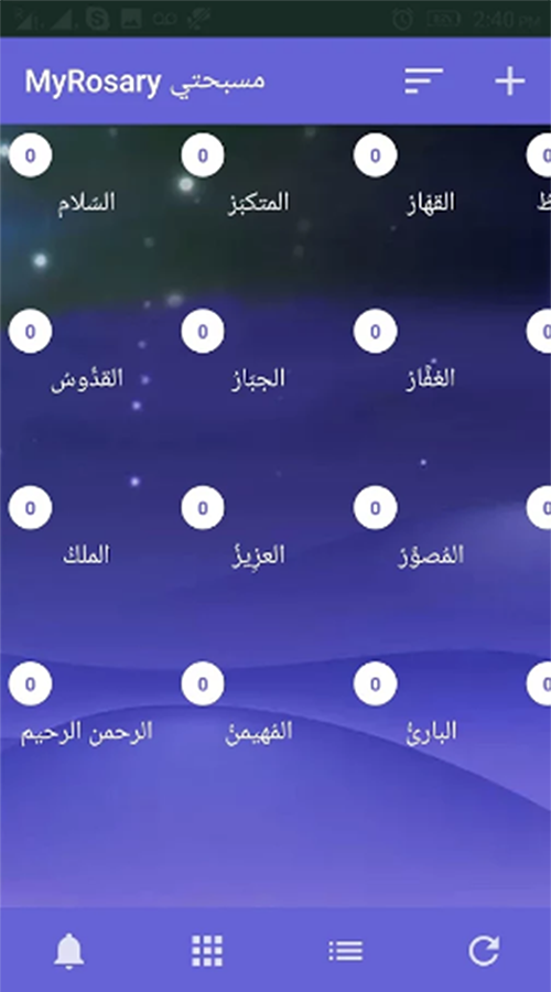 	 مسبحتي MyRosary screenshot 2