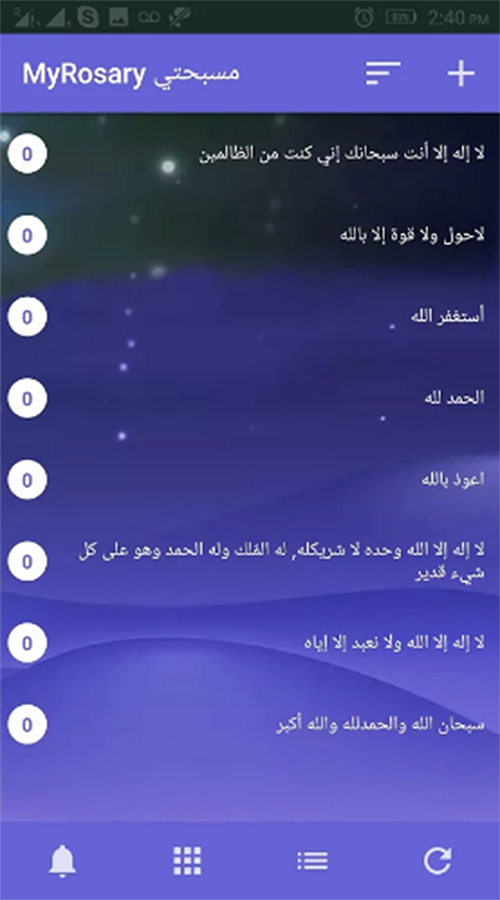 	 مسبحتي MyRosary screenshot 3