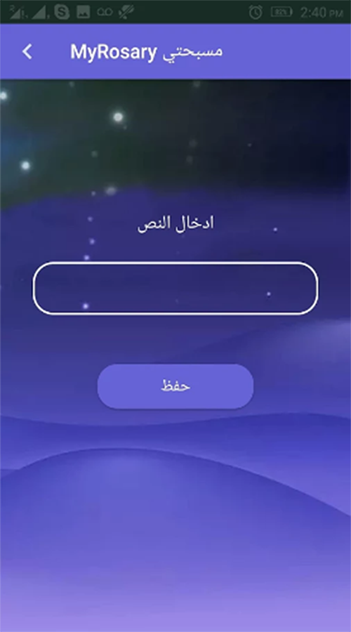 	 مسبحتي MyRosary screenshot 4