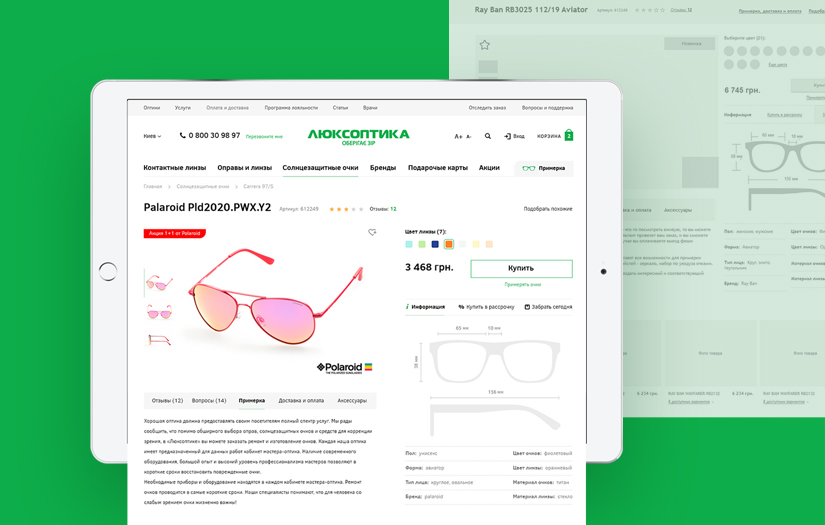 Luxoptica screenshot 3