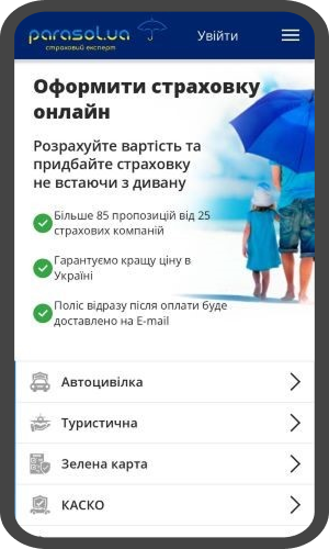 Parasol.ua screenshot 1