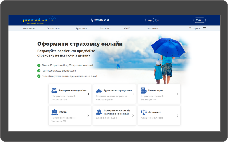 Parasol.ua screenshot 2