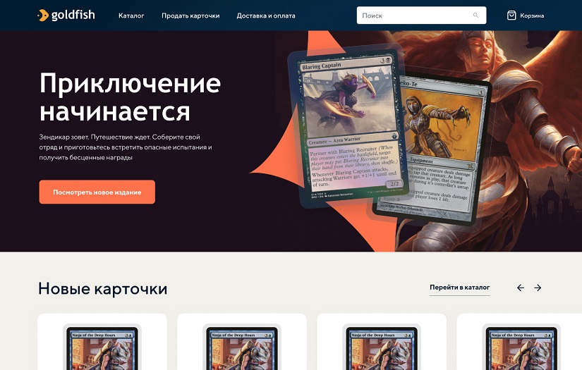 Goldfish is an online store for Magic screenshot 1