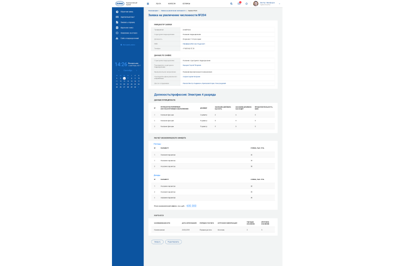 Development of a corporate portal of JSC "Novolipetsk metallurgical plant" screenshot 4