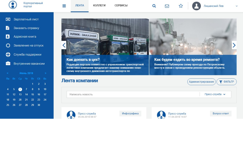 Development of a corporate portal of JSC "Novolipetsk metallurgical plant" screenshot 2