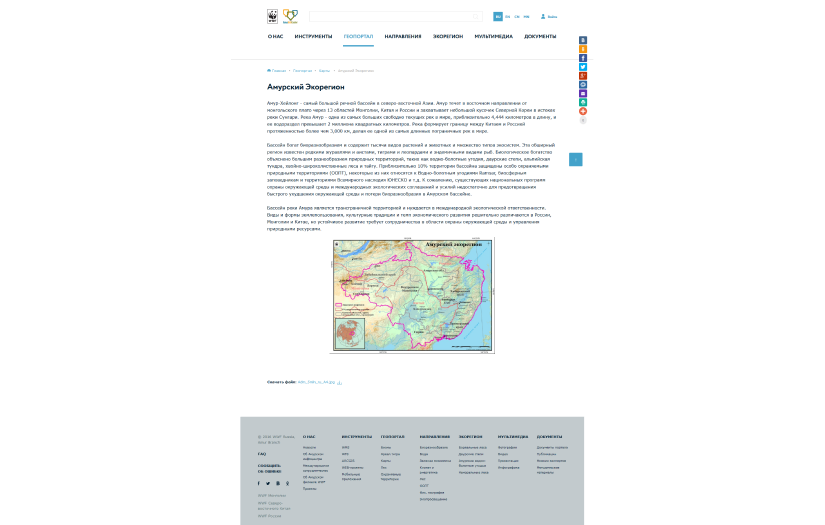 WWF Far-Eastern branch website design screenshot 4