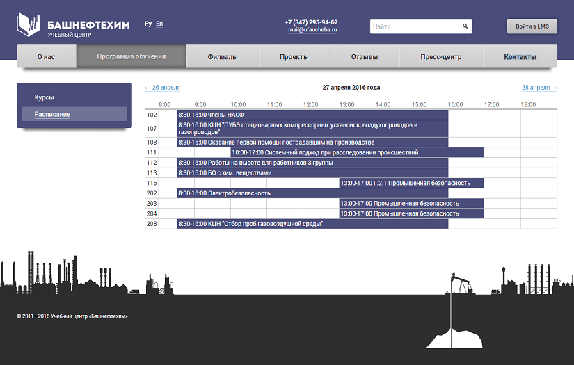 Training center "Bashneftehim" screenshot 1