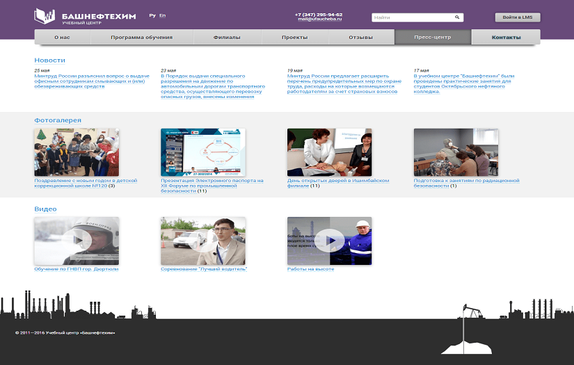 Training center "Bashneftehim" screenshot 3