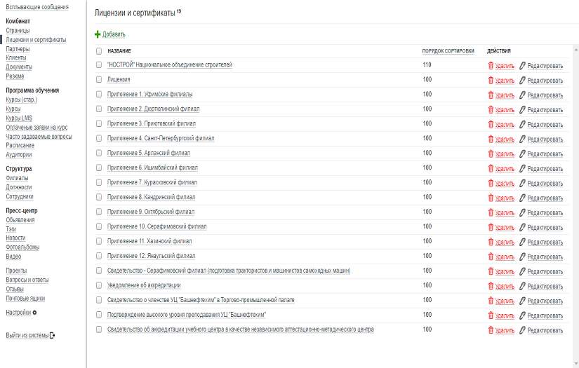 Training center "Bashneftehim" screenshot 2