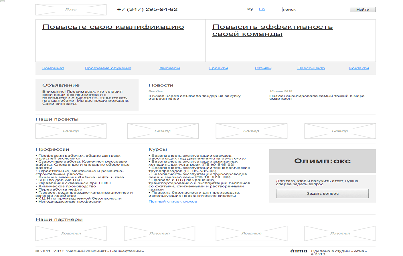 Training center "Bashneftehim" screenshot 5