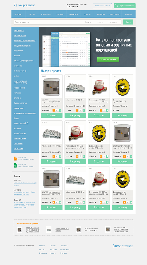 Online store "ImidzhElektro" screenshot 1