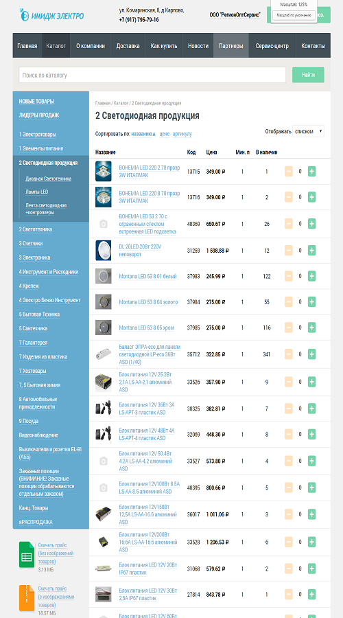 Online store "ImidzhElektro" screenshot 3