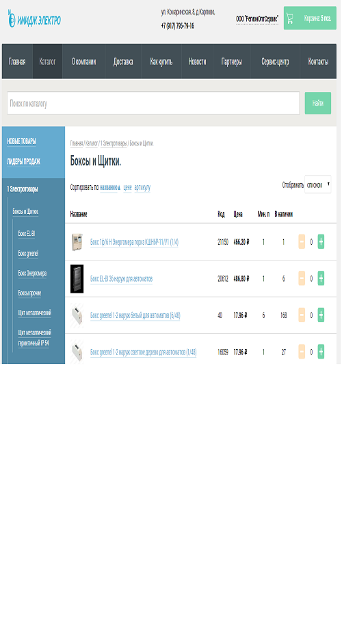 Online store "ImidzhElektro" screenshot 4