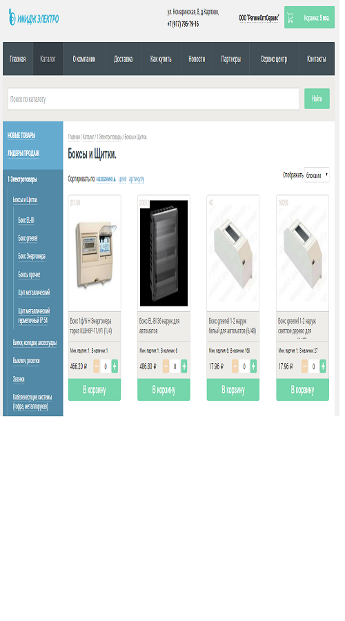 Online store "ImidzhElektro" screenshot 5