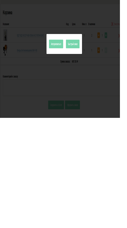 Online store "ImidzhElektro" screenshot 6