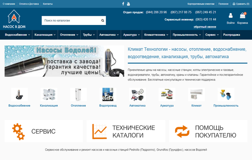 НасосВДом screenshot 1