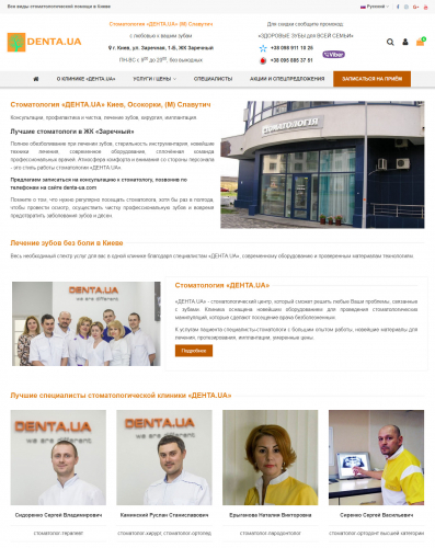Стоматологія «ДЕНТА.UA» screenshot 1