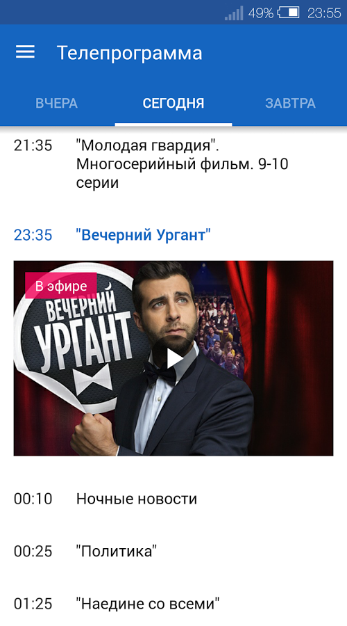 Channel One Russia (Russia's largest public TV) screenshot 1