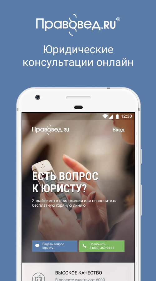 Pravoved.ru - Legal advice online screenshot 1