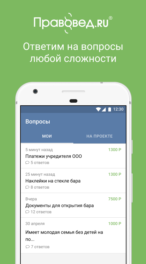 Pravoved.ru - Legal advice online screenshot 2