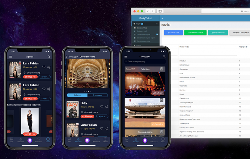 Party Ticket screenshot 1