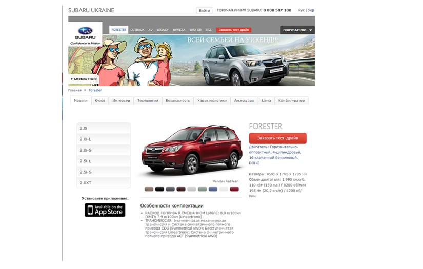 Subaru Ukraine screenshot 1