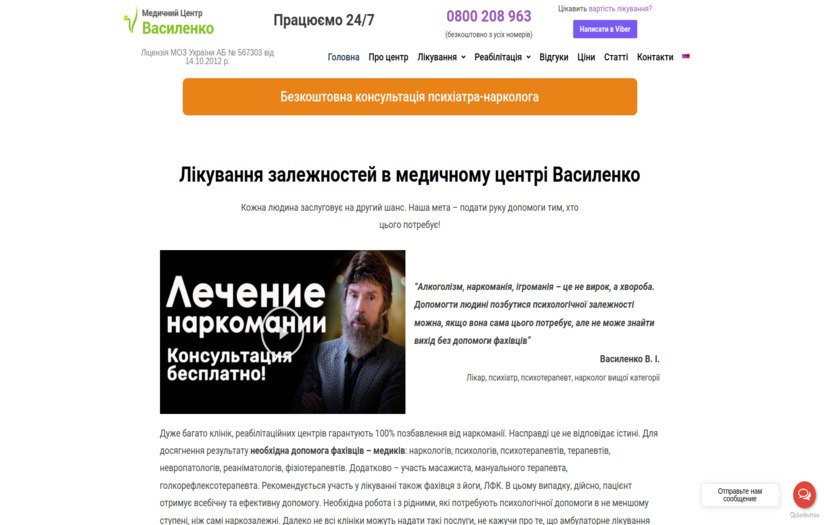 Setting up contextual advertising in Google Ads for a recovery-oriented drug addiction services clinic. Case of Vasilenko Medical Center. screenshot 1