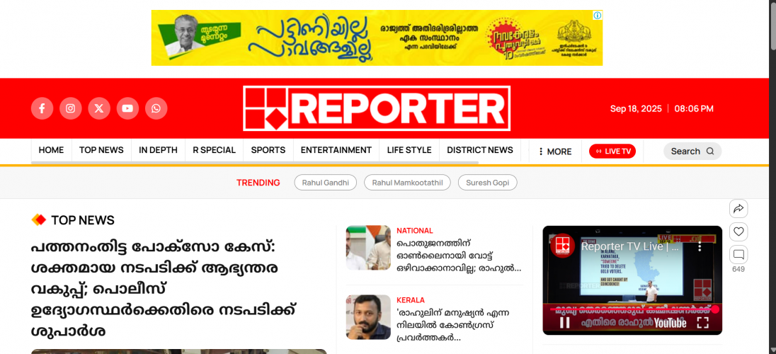 Reporter Live – Kerala’s 24×7 Malayalam News Network screenshot 1