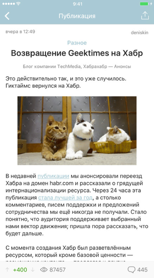 Habr screenshot 1