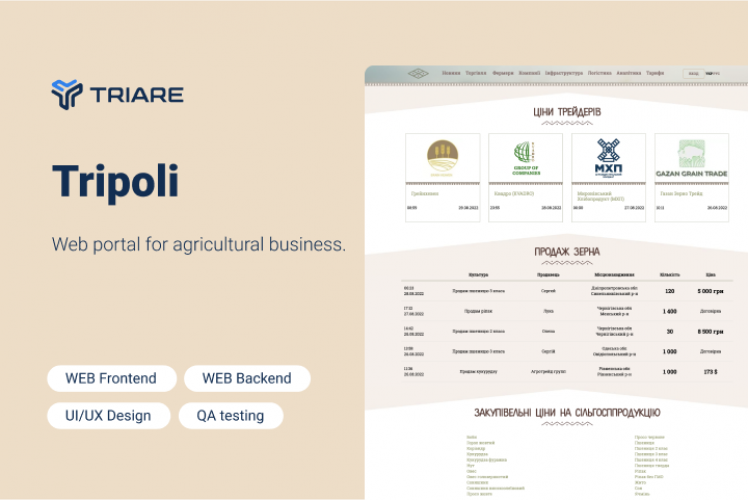 Tripoli - web portal for agricultural business screenshot 1